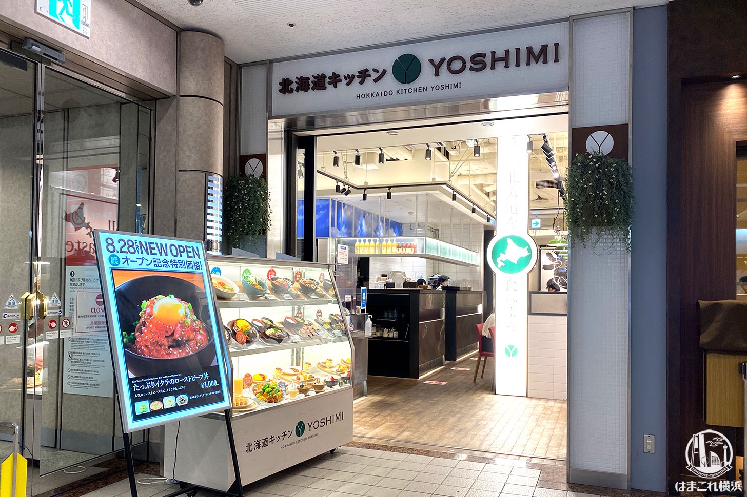 北海道キッチンyoshimi よしみ がランドマークプラザに Yoshimiグリル リニューアル はまこれ横浜