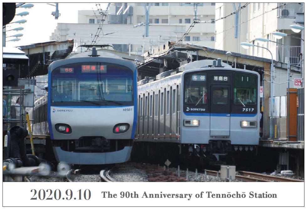 相鉄線「天王町駅」開業90周年記念台紙とポストカード先着