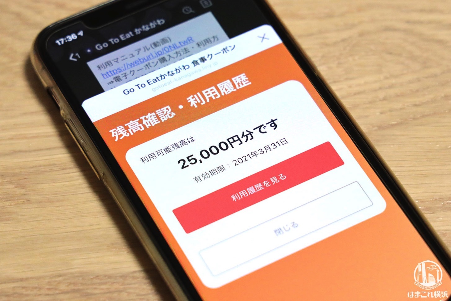 神奈川県gotoイート食事券 Lineの 電子クーポン 使い方と残高表示を解説 はまこれ横浜