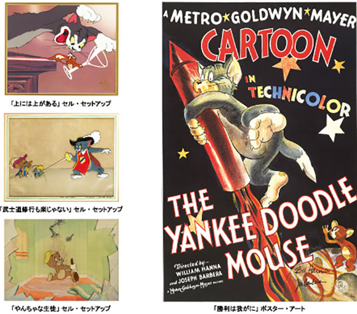 誕生80周年「トムとジェリー展」横浜赤レンガ倉庫で世界初公開！ | は