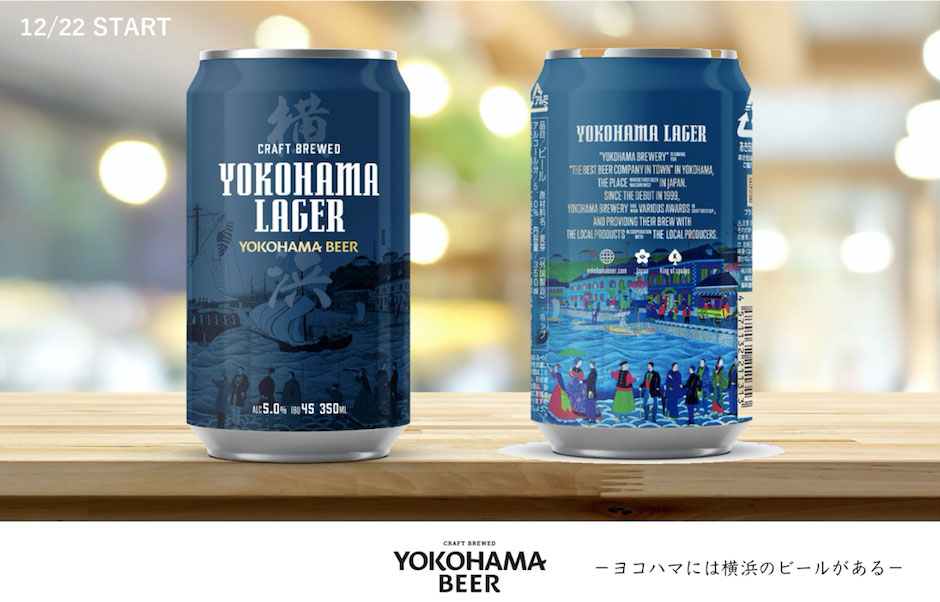 横浜ビールからクラフト缶ビール 横浜ラガー 新登場 横浜や神奈川のコンビニ はまこれ横浜