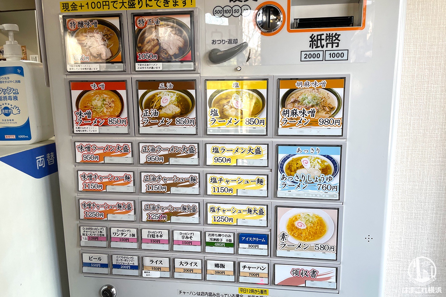 ラーメン 郷 大和
