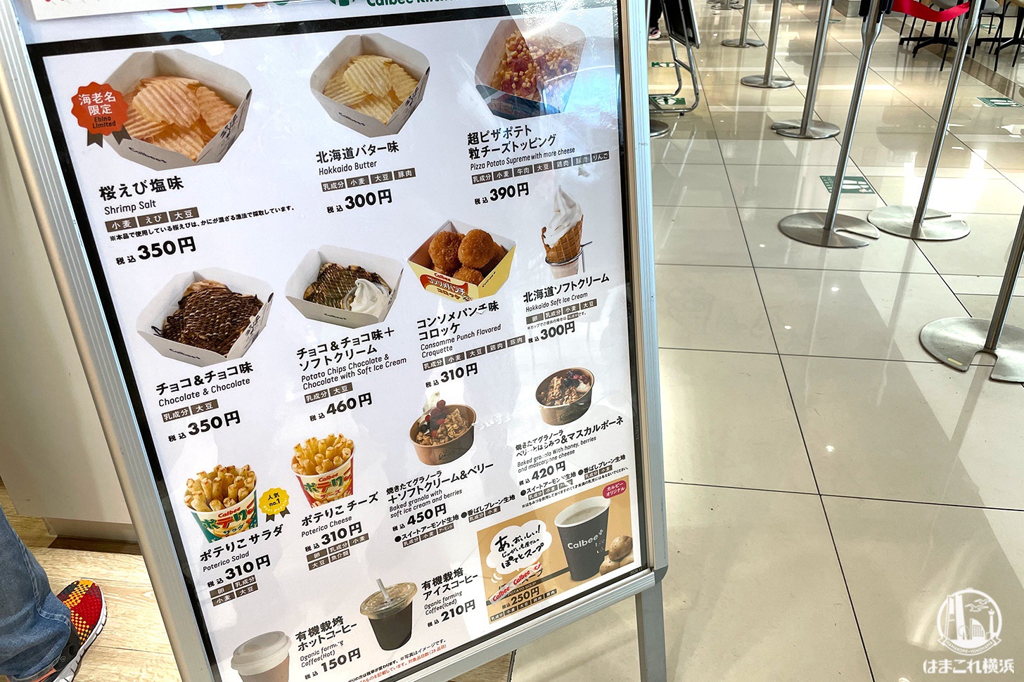 海老名 サービス エリア カルビー