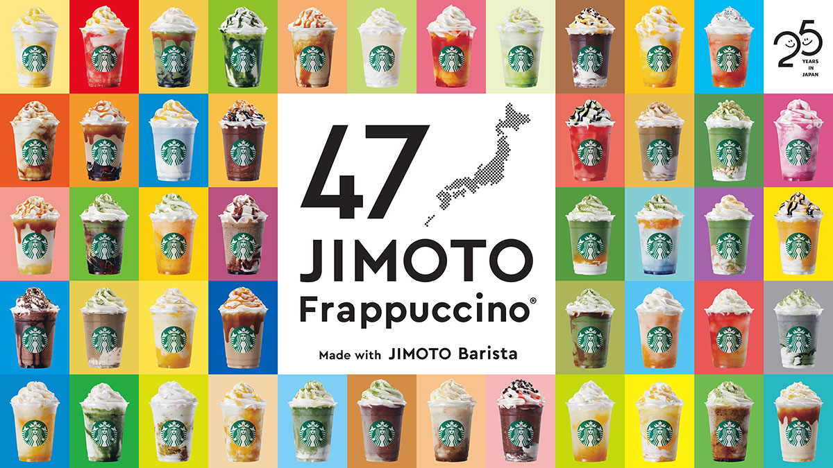 スタバに都道府県別 47jimotoフラペチーノ 登場 神奈川県はサマーブルークリーム はまこれ横浜