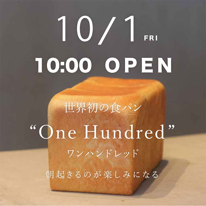 純生食パン専門店「ワンハンドレッド・ベーカリー」日吉に横浜エリア初出店！