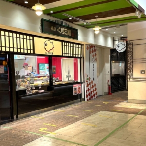 くりこ庵 横浜ポルタ店が2021年10月29日にオープン！ジャンバ跡地