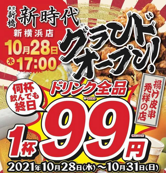 新時代 新横浜店オープン！1本50円“伝串”重ねたピラミッドが話題