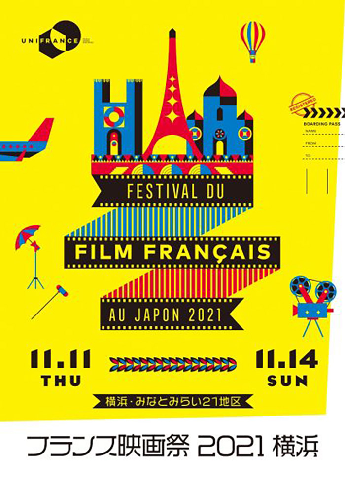 フランス映画祭2021横浜が開催！環境にやさしい“ドライブインシアター”も実施