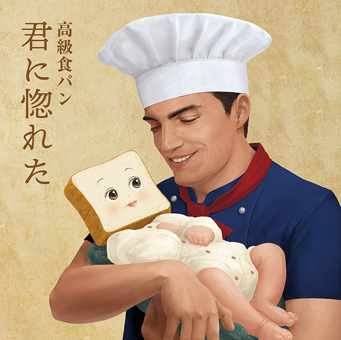 高級食パン専門店「君に惚れた」横浜・瀬谷にて横浜初出店！