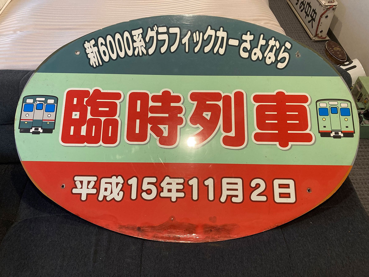 鉄道部品 相鉄 新7000系車両銘板