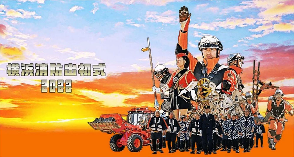 横浜消防出初式2022は特別番組として地上波テレビで放送！⽣中継場所は非公開