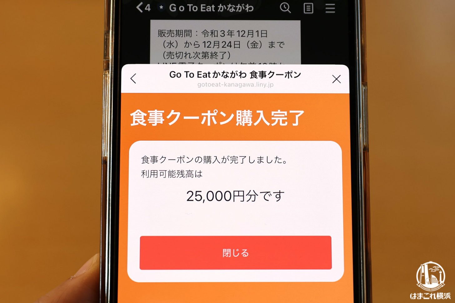 神奈川県GoToeat再開！LINE電子クーポン購入の手順とお気に入り登録