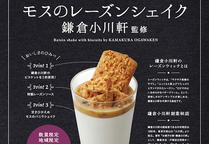 mos-burger-kamakura-ogawaken-