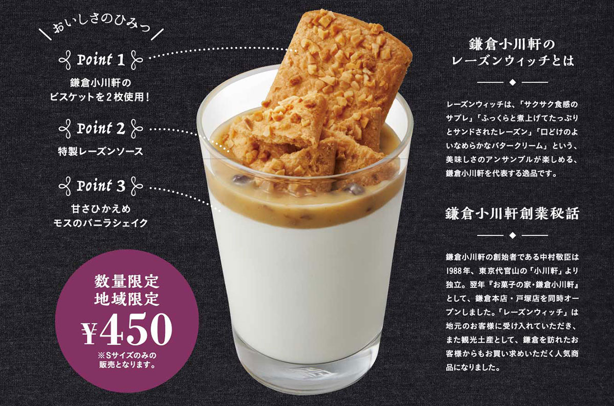 モスバーガー（MOS - ＼ モスの定番シェイク🥤 ／ ひんやり