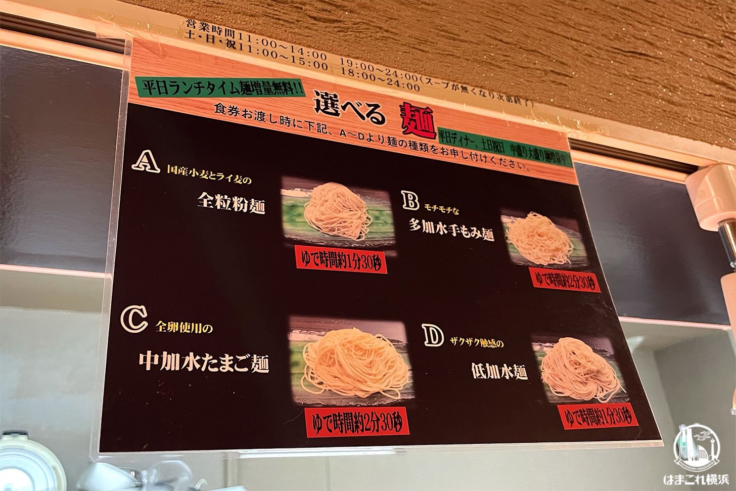 燻製麺「燻（いぶし）」4種類の麺