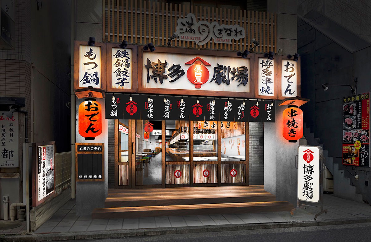 横浜駅に「屋台屋 博多劇場」“九州博多の屋台村”コンセプトにした劇場型酒場