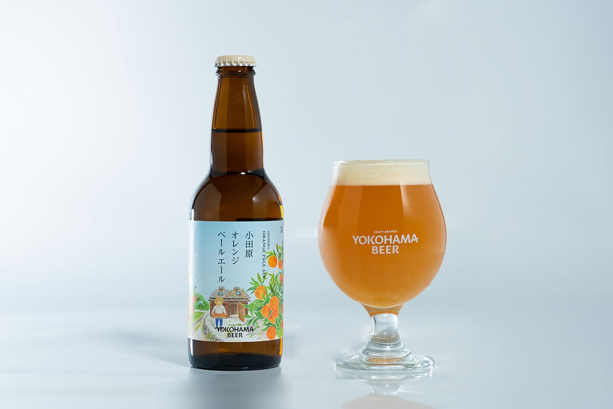 横浜ビール「小田原 オレンジペールエール」シーズナルビール“めぐりあい meguriai”