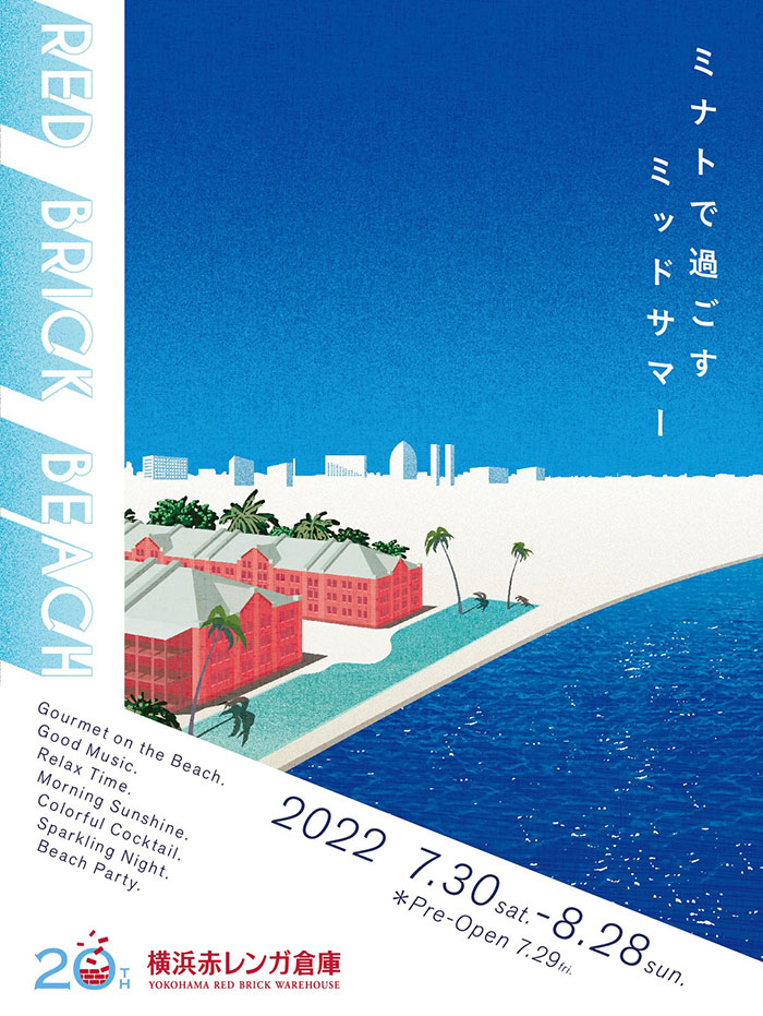 横浜赤レンガ倉庫、2022年夏「レッドブリックビーチ」開催！真っ白な砂浜や世界のグルメ＆スイーツ