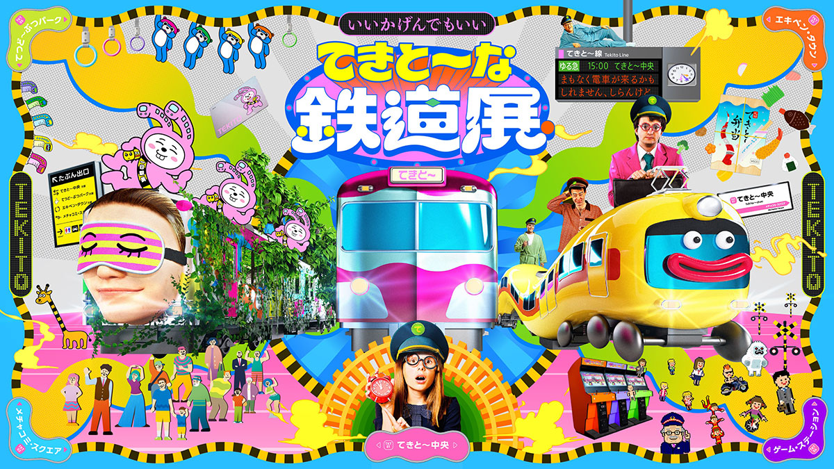 横浜駅アソビル「てきと〜な鉄道展」爆催！てきと〜に楽しめる体験型テーマパーク