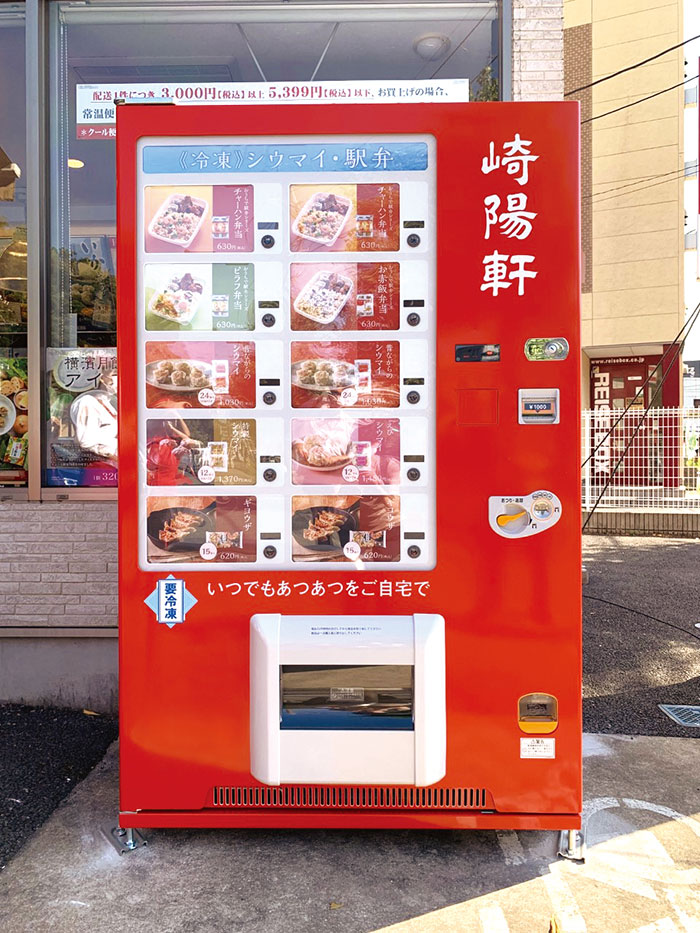 崎陽軒 横浜日野店 入口横の「冷凍自動販売機」