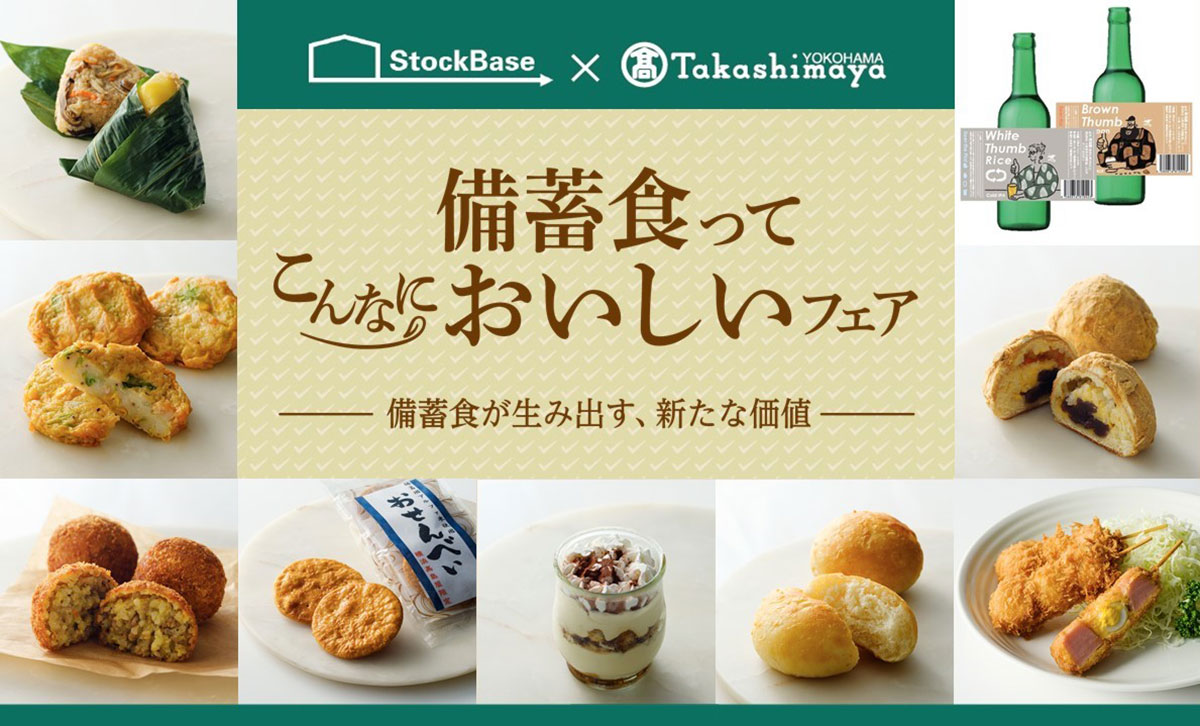 横浜高島屋「備蓄食品」を活用したフェア開催！パンや煎餅、スイーツなど約20種類
