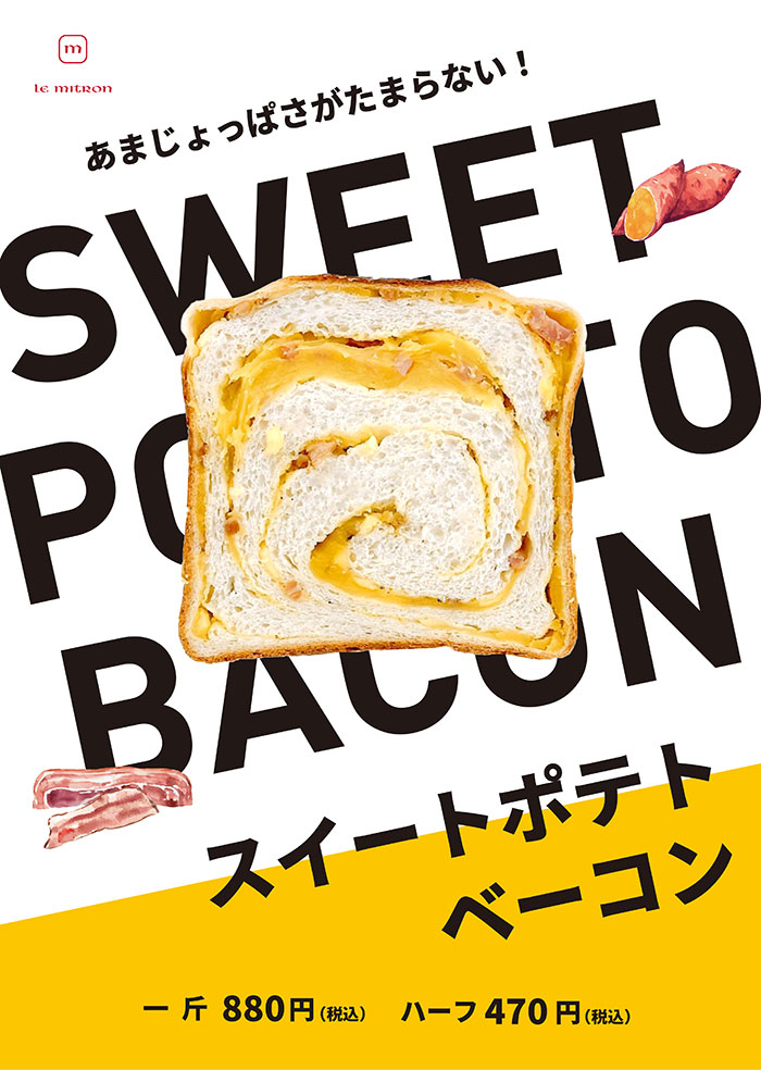スイートポテトベーコン食パン