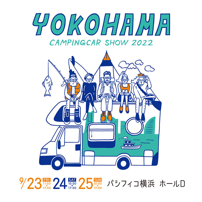 横浜キャンピングカーショー2022開催！みなとみらいにキャンピングカー100台超が大集結