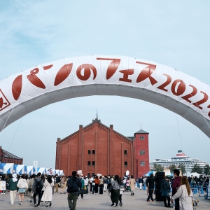 パンのフェス2023春 in 横浜赤レンガの開催決定！記念すべき10回目のパンの祭典