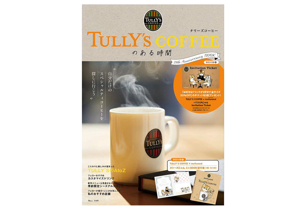 TULLY&#39;S COFFEE - まめ蔵☆20枚☆ タリーズコーヒーチケット① タリーズコーヒーから初の公式ファンブック発売！ドリンク2杯