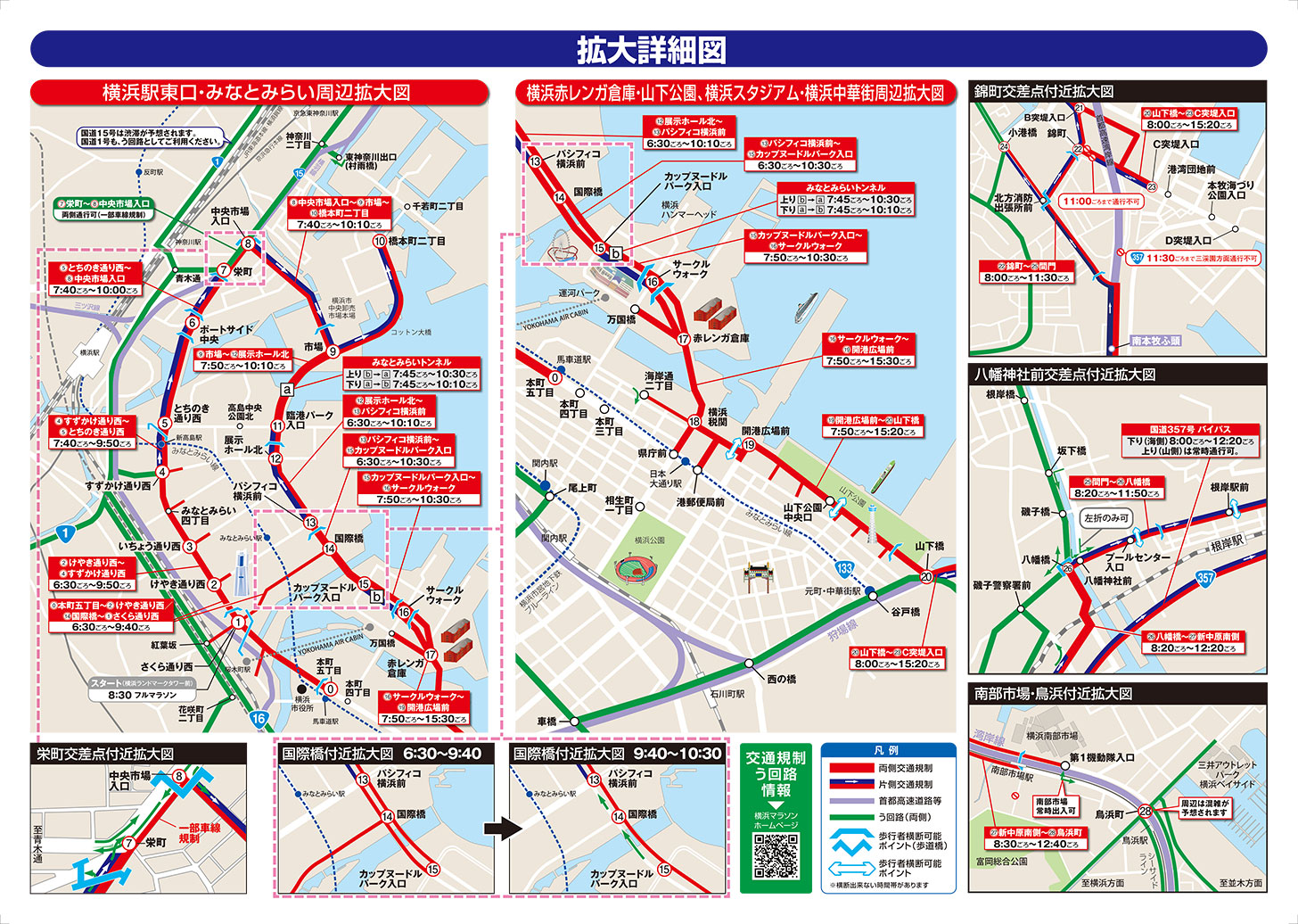 横浜マラソン2022 交通規制 拡大詳細図