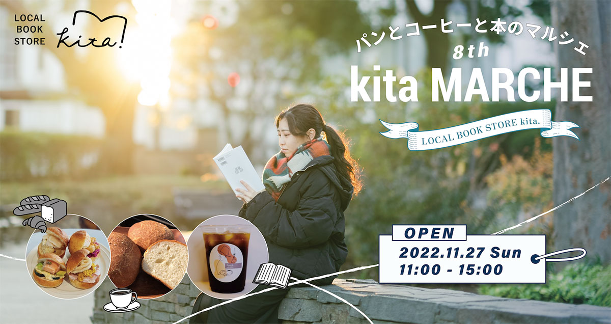 第8回「パンとコーヒーと本のマルシェ」に横浜を中心とした過去最多の16店舗集結！ワークショップも