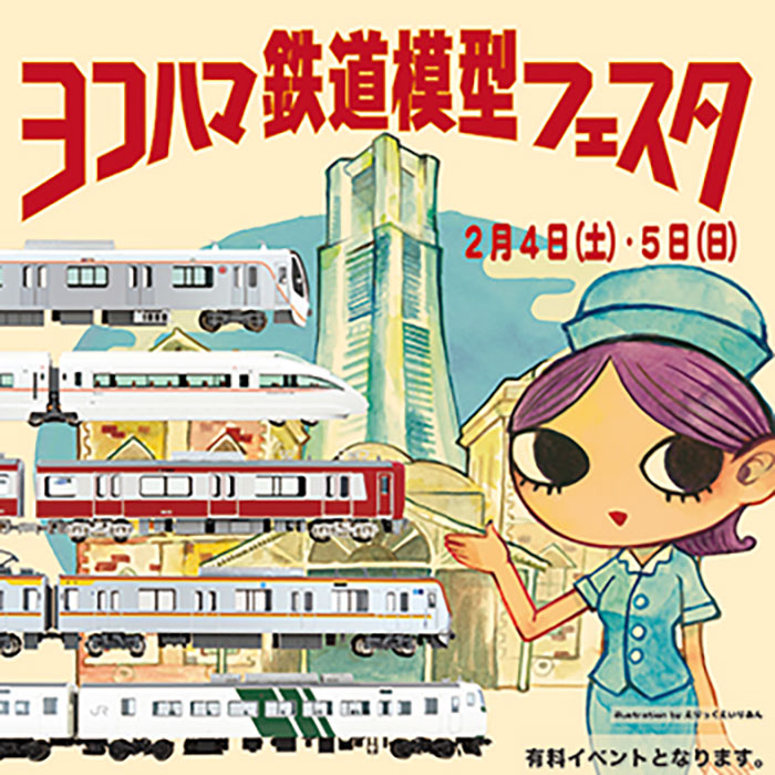 横浜・ランドマークプラザ「ヨコハマ鉄道模型フェスタ2023」模型展示や各社オリジナルグッズ集結！