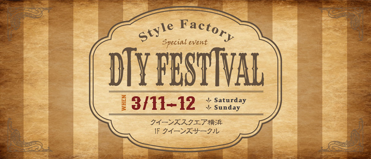 DIYを気軽に！Style Factory「DIY FESTIVAL」クイーンズスクエア横浜で