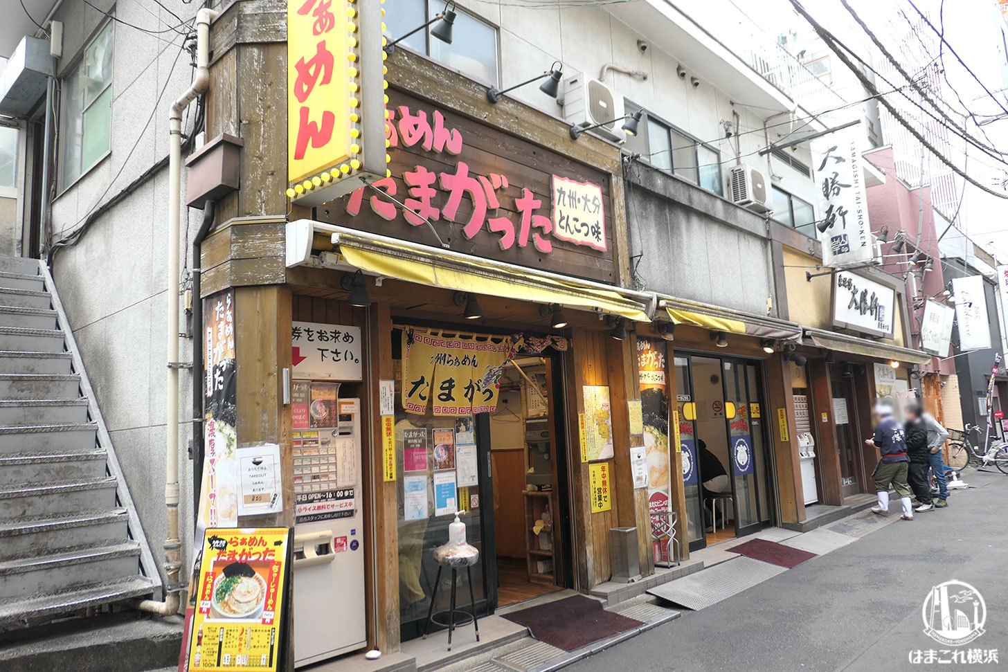 たまがった横浜西口店