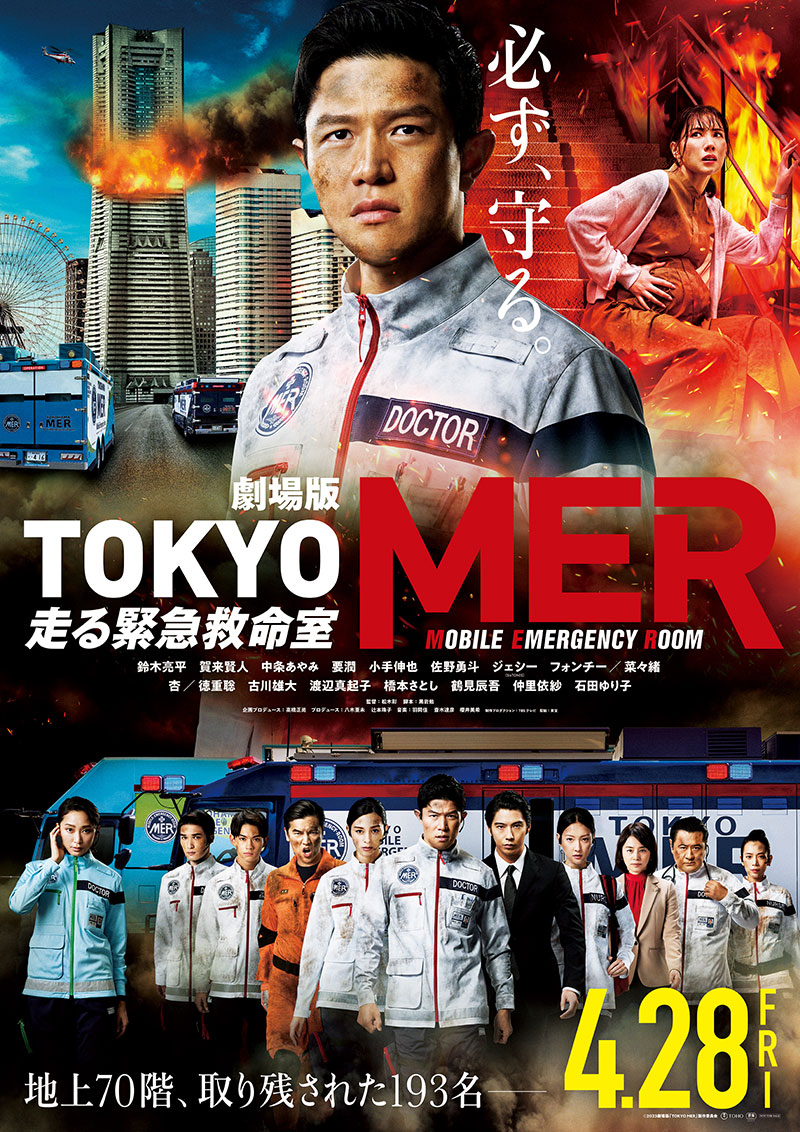 横浜市×劇場版「TOKYO MER」ロケ地マップ配布や特別デザインのみなとぶらりチケット販売！