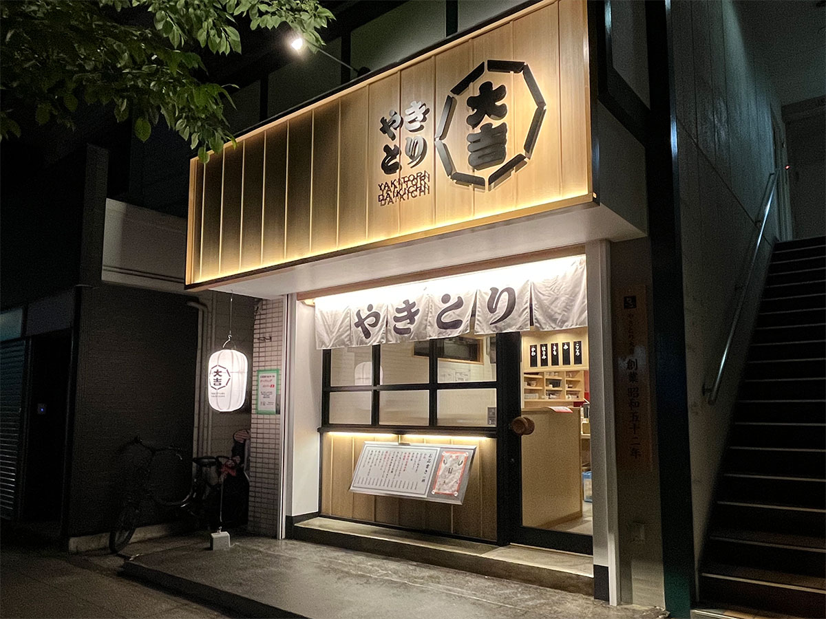 神奈川県初の“白い大吉”横浜・本牧通りに！やきとり大吉の白と木を基調とした店舗