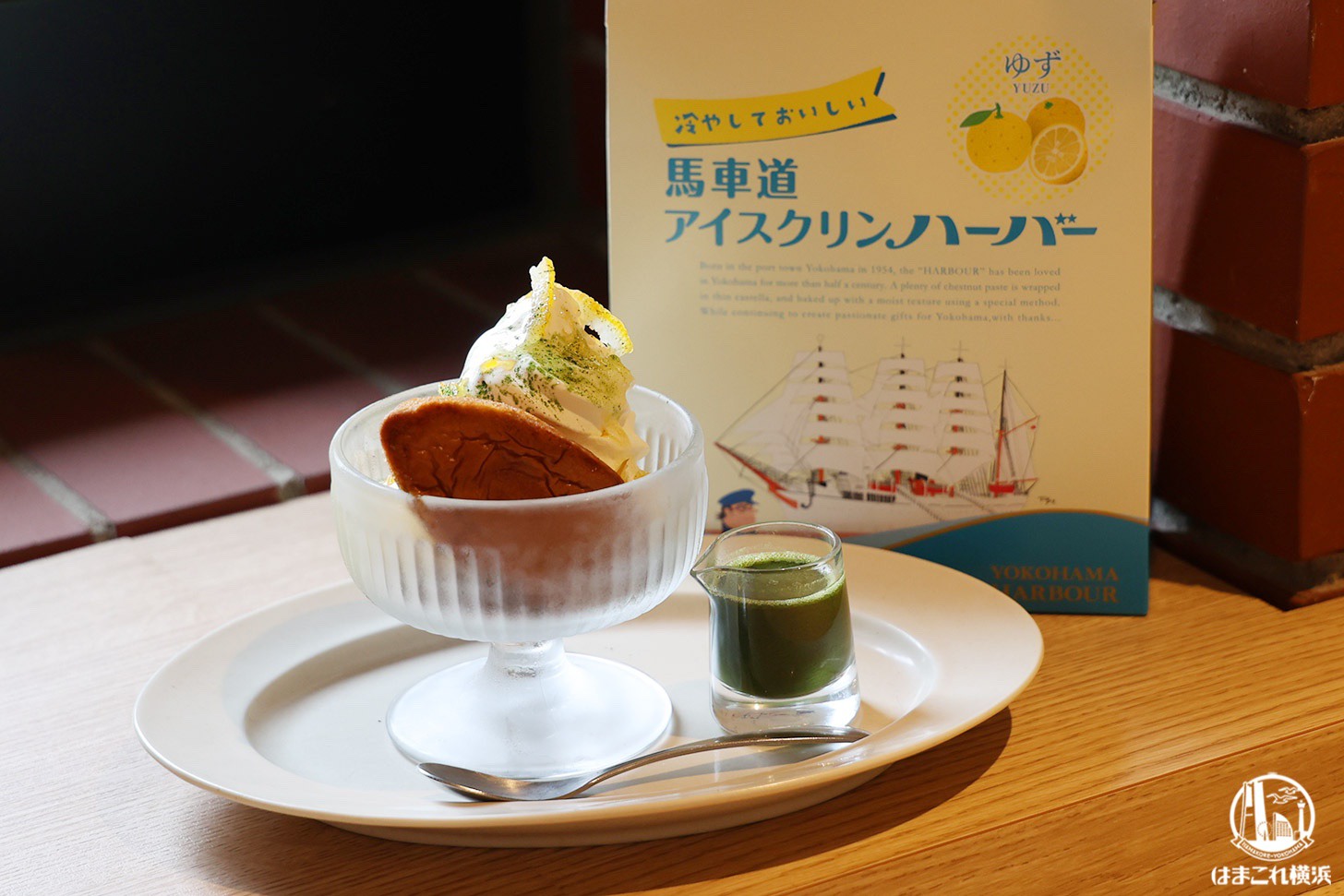 ゆず×抹茶のハーバーアフォガート好きすぎた！横浜赤レンガ倉庫のユニコーヒーロースタリーから夏限定