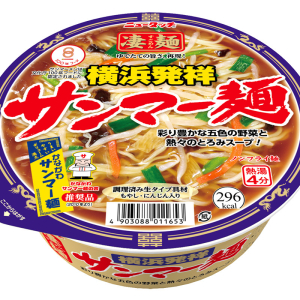 横浜発祥サンマー麺がカップ麺に！ニュータッチ“凄麺”の大人気ご当地シリーズ