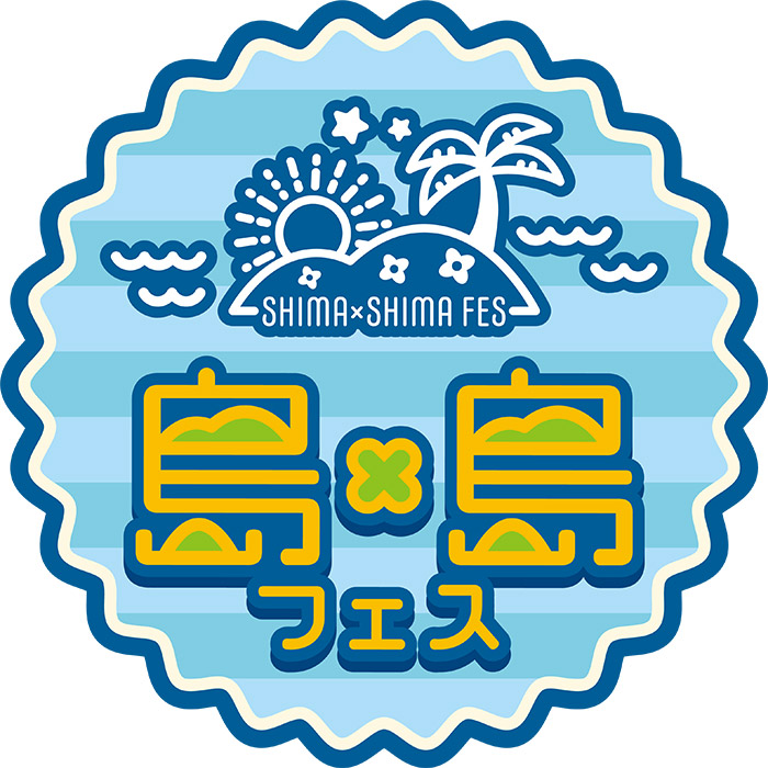 横浜赤レンガ倉庫「島×島フェス」初開催！島が付く地元食材を使用したグルメが大集合