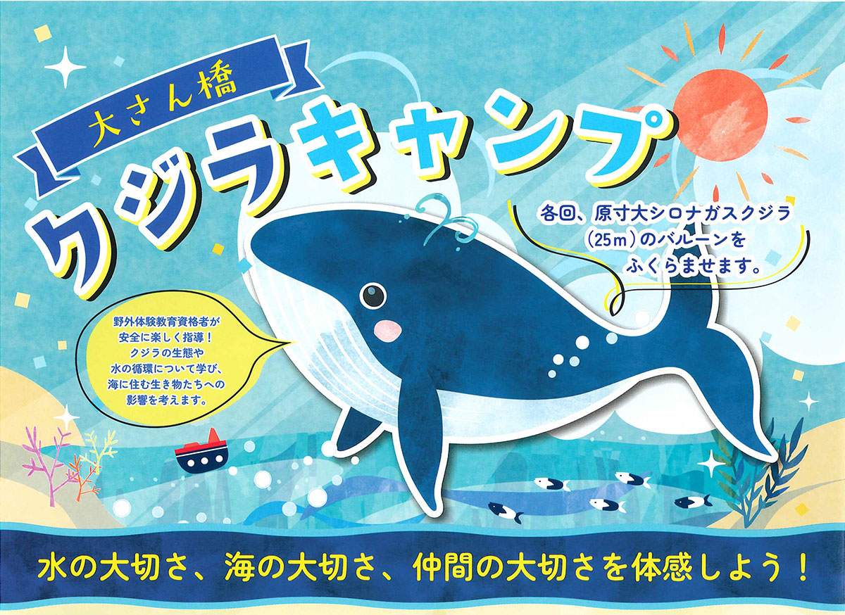 横浜「大さん橋クジラキャンプ」夏休みに開催！原寸大シロナガスクジラをバルーンで再現