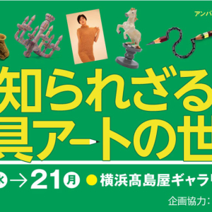 横浜高島屋「知られざる文具アートの世界」開催！身近な文具で表現した超絶技巧アートが一堂に