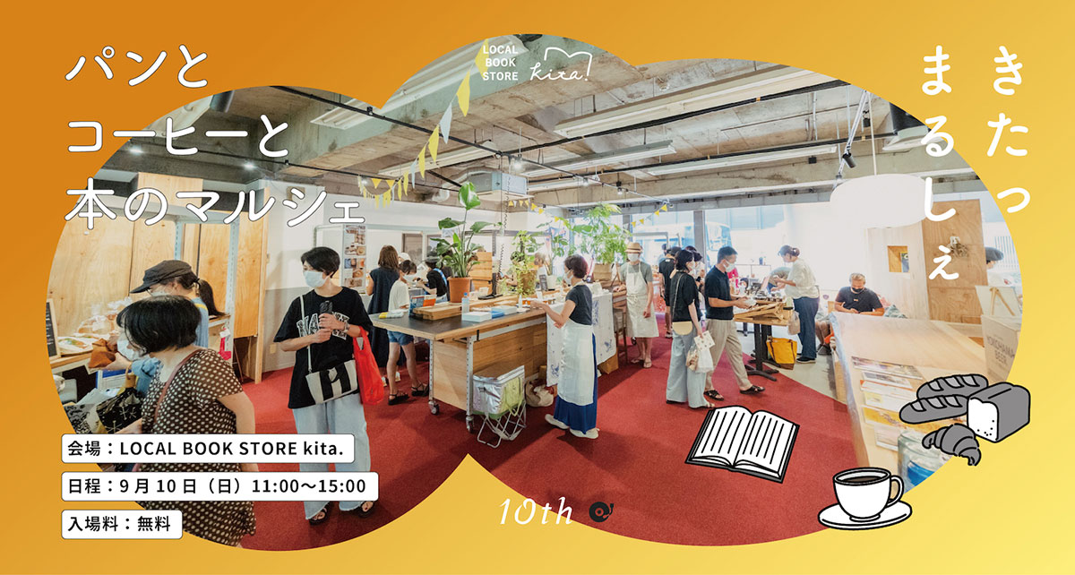 第10回「パンとコーヒーと本のマルシェ」15店舗集結！記念開催で1年ぶりに横浜ビールも出店