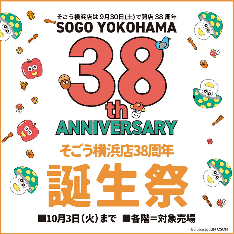 そごう横浜店38周年「誕生祭」期間限定商品・お楽しみ袋など今だけの美味が登場！
