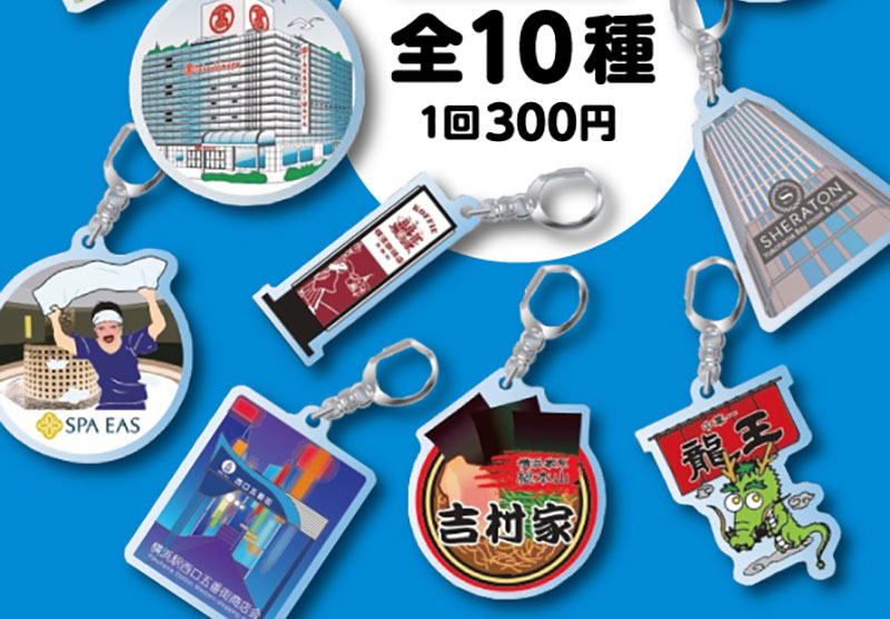 横浜高島屋に横浜駅西口オリジナルカプセルトイ誕生！地元民“胸熱