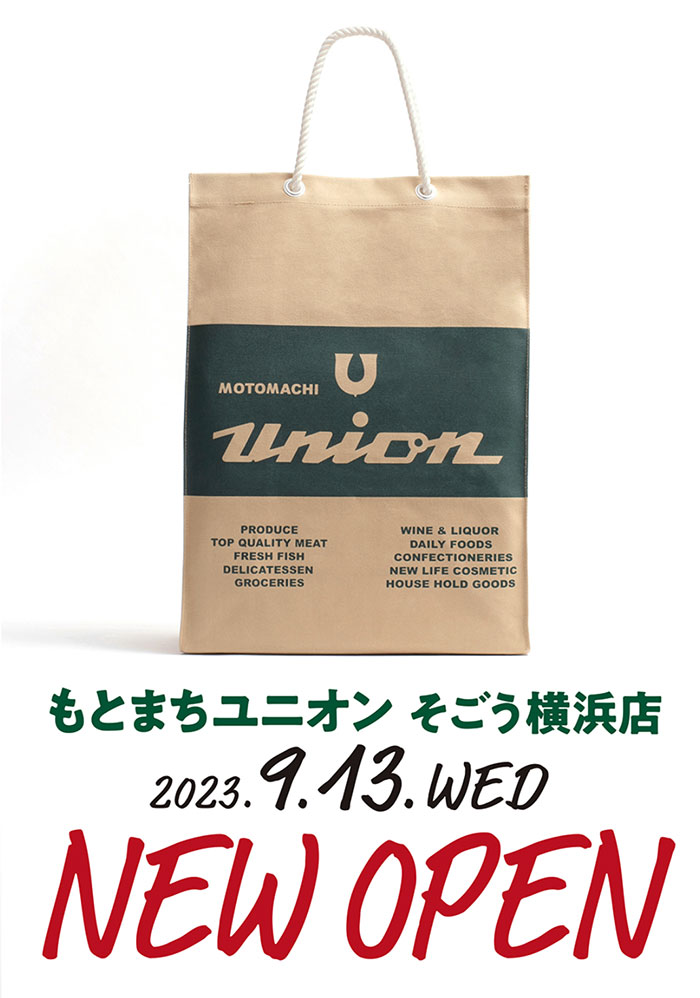 もとまちユニオン、そごう横浜店に9月13日オープン！地下2階食品売場