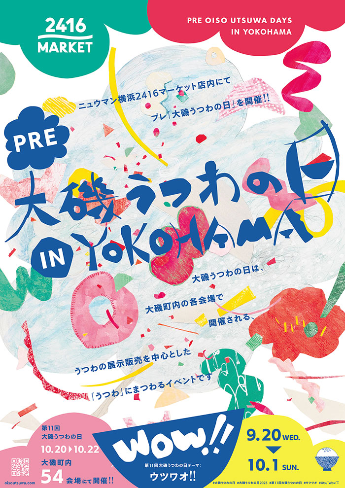 県内最大規模のうつわイベント「大磯うつわの日」プレイベントをニュウマン横浜で開催！