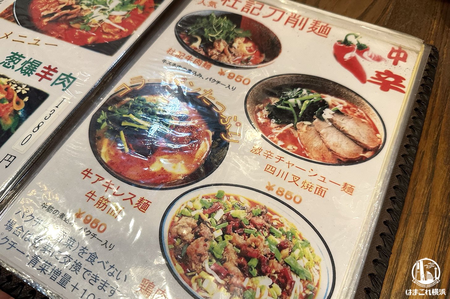 杜記 刀削麺メニュー