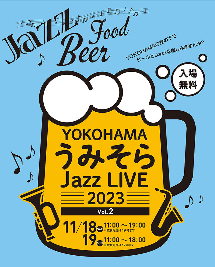 JR横浜タワー屋上広場「うみそらデッキ」第2弾ジャズライブ無料開催！クラフトビール・おつまみも