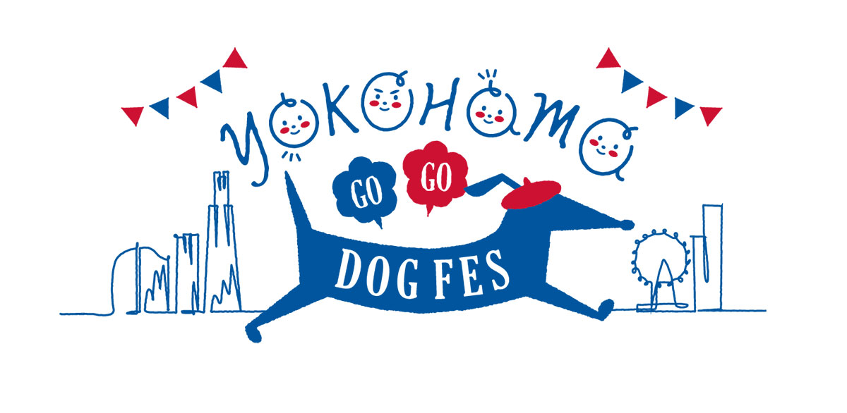 日本最大級の屋外型ドッグイベント「YOKOHAMA GOGO DOG FES 2023 秋」臨港パークで！