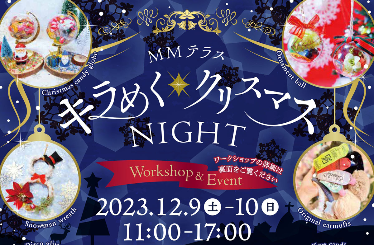 横浜のMMテラスでキャンドルNIGHT・ワークショップ満載のクリスマスイベント開催！